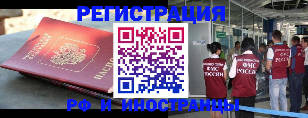 временная регистрация 2025 в Поронайске