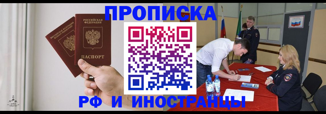 временная регистрация купить в Поронайске