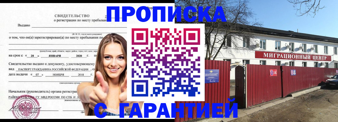 временная регистрация купить в Поронайске